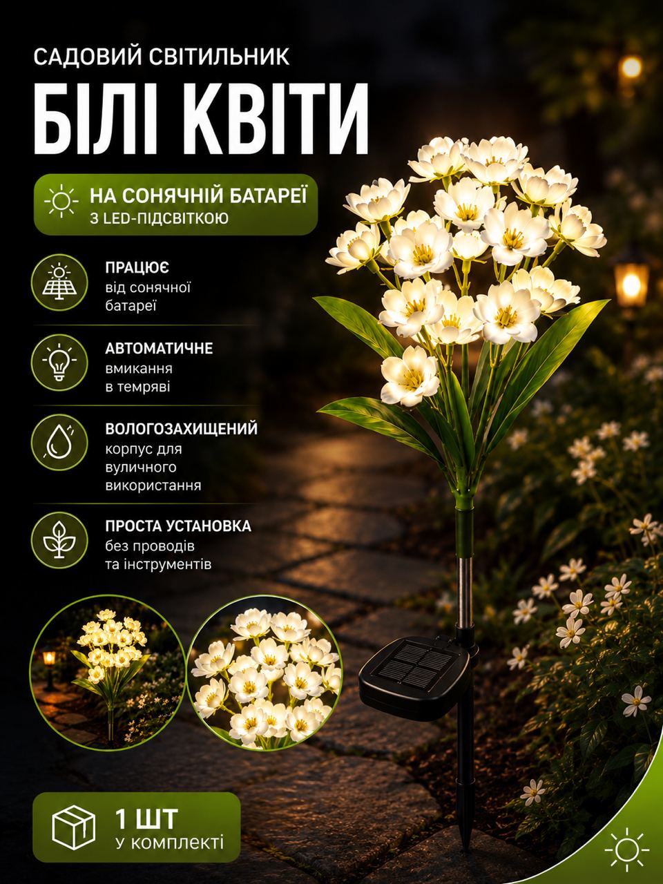 Садовий світильник «Букет білих квітів»